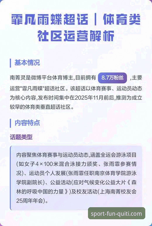 趣体育功能 趣体育功能深度评测:从赛事互动到社区运营的实用指南